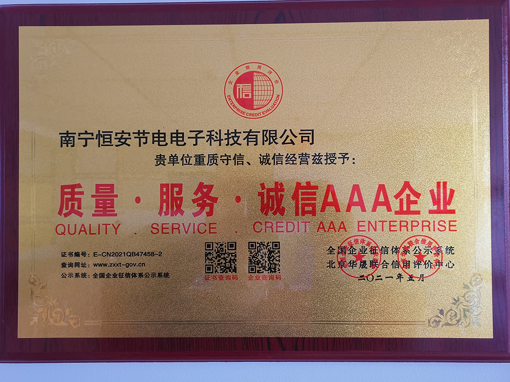 質量誠信服務AAA企業.jpg