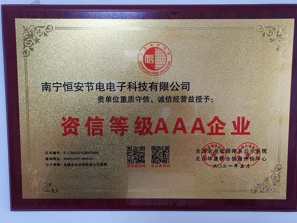 資信等級AAA企業