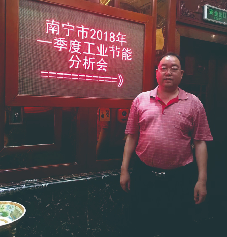 公司董事長陳程參加南寧市工業節能分析會